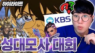 하이라이트 성대모사 대회 겐지 정크렛 코난 KBS 지하철 핵 레전드 ★임다★ [upl. by Ronyam]