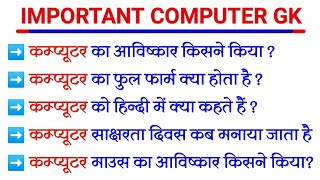 Computer ka avishkar kisne kiya  कम्प्युटर का आविष्कार किसने किया  Computer ka full  gk [upl. by Rebba]