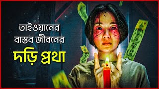 THE ROPE CURSE Movie Explained in Bangla  Haunting Realm [upl. by Iretak]