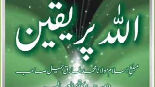 Maulana Tariq Jameel  Allah Per Yaqeen Blackburn Markaz 23062011 [upl. by Yclek]