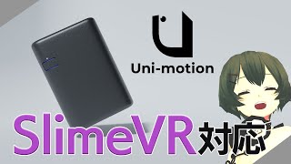 【Unimotion】SlimeVRに対応しました！ PV [upl. by Jarrod]