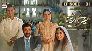 Meray Hi Rehna Episode 1  8th May 2023 English Subtitles  ARY Digital Drama [upl. by Gitt]