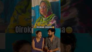 Oirokom cinema 🙂 bengali funny funnyvideo comedy youtubeshorts couple viralvideo [upl. by Lilli]