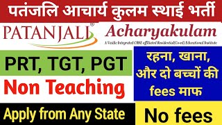 Acharyakulam Patanjali Yogpeeth Haridwar vacancy  no feestgt pgt prt [upl. by Mor865]