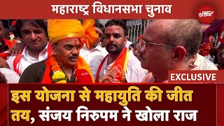 Maharashtra Election 2024 Sanjay Nirupam चले विधायक बनने Dindoshi Assembly से भरा पर्चा EXCLUSIVE [upl. by Adim]