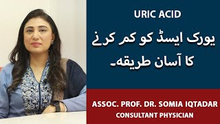 Uric Acid Ka Ilaj  High Uric Acid Treatment In Urdu  How To Reduce Uric Acid In Urdu Gout Ka Ilaj [upl. by Arba]