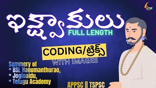 Ikshvakulu  ఇక్ష్వాకులు  In one video Ap history  Ekshvakulu in Telugu  Telugu amp English [upl. by Ahsiyt]