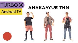 TurboX Android TV  Ο έξυπνος τρόπος να βλέπεις τηλεόραση [upl. by Auhsohey]