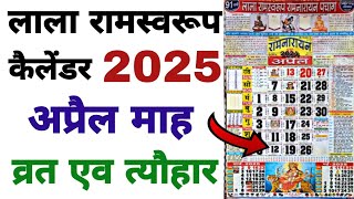 APRIL 2025 Lala ramswroop Hindu calender  APRIL 2025 All Fastival And Vrat [upl. by Nodababus]