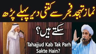 Tahajjud fajar ki aazan se kitne deer pehle tak parh sakte hain  Solve your problems [upl. by Anom]