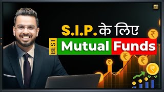 SIP के लिए Best Mutual Funds  Start SIP Investing in Stock Market [upl. by Benedick]