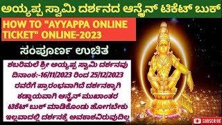 Sabarimala Ticket Booking OnlineSabarimala Online Booking Darshan Ticket in Kannada 2023 [upl. by Eselahs247]