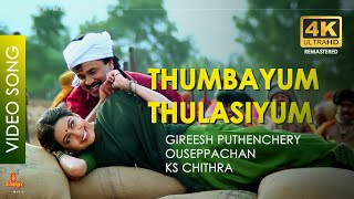 Thumbayum Thulasiyum  Video Song  4K Remastered  Mammootty  Dileep  Priya Gill  Megham [upl. by Oravla]