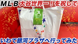 銀座の歌舞伎座にほど近い、岩手県のアンテナショップ [upl. by Refinaj]