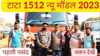 TATA 1512 के नए स्मार्ट मॉडल 2023 [upl. by Riggs]