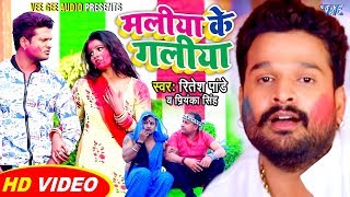 Video  मलीया के गलीया Ritesh Pandey का सुपरहिट होली गीत 2020  Maliya Ke Galiya WaveMusicIndia [upl. by Holton]