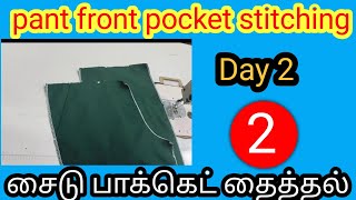 pant stitching Day 2 front pocket stitching in tamil  tailoring 360 tamil [upl. by Raymond]