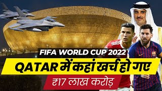 FIFA World Cup Qatar 2022 कहां खर्च हो गया इतना पैसा  FIFA Controversies amp Event Explained [upl. by Bertram935]