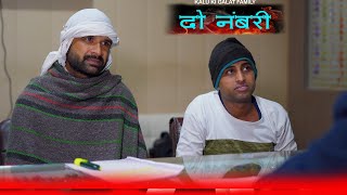 दो नंबरी  Kkgf  Episode 74  Haryanvi comedy web series [upl. by Ellenid]