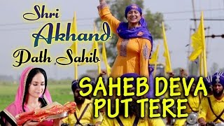 Satwinder Bitti  Saheb Deva Put Tere  Shri Akhand Path Sahib [upl. by Samalla]