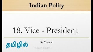 18 VicePresident  Laxmikanth  INDIAN POLITY  TAMIL  Yogesh Exams [upl. by Niwre649]