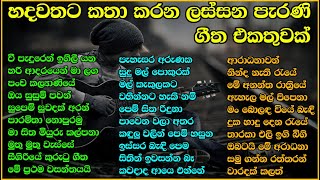 Best Sinhala Old Songs Collection  VOL 10  සිත නිවන පැරණි සිංහල සින්දු පෙලක්  SL Evoke Music [upl. by Hartzke552]