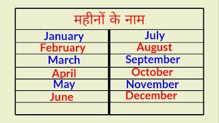 महीनों के नाम  January February  January February in english  months name  year name [upl. by Sukul169]