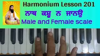 guru Ravidas shabad Naath Kashu Na Jano mal n female scale on harmonium [upl. by Hailey]