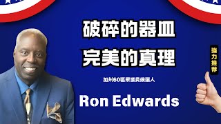 破碎的器皿，完美的真理：加州60區眾議員候選人Ron Edwards牧師的生命見證 AI News 愛報導 [upl. by Jackqueline743]