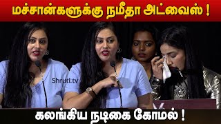 மச்சான்களுக்கு நமீதா அட்வைஸ்   Namitha speech  Narkarappor Trailer Launch [upl. by Min]