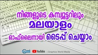 Malayalam typing in Offline Easy steps [upl. by Nosreip]