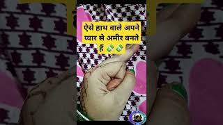 ऐसा साइन वाले अपने प्यार से अमीर बनते हैं हस्तरेखा palmistry handreading [upl. by Urbain]