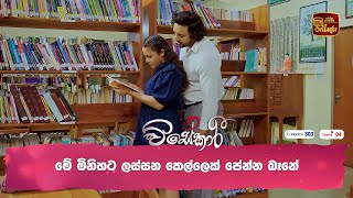 මේ මිනිහට ලස්සන කෙල්ලෙක් පේන්න බෑනේ [upl. by Wildee282]