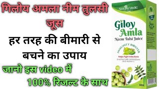 giloy Amla Neem Tulsi juice use dose and side effects [upl. by Aaron760]