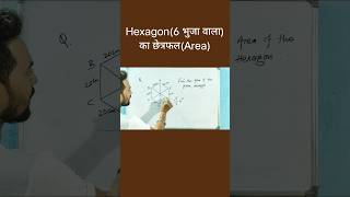 Mensuration छेत्रमिति Area of Hexagon Area of Equilateral Triangle shorts maths mensuration [upl. by Annovy]