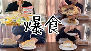 【爆食】3500kcal越え！？スイーツやパンを好きなだけ食べまくる🥰 [upl. by Ahl946]