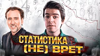 Три обмана статистики и не только  Vital Math [upl. by Deedahs524]