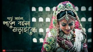 Lal Shari Poriya Konna Lyrics লাল শাড়ি পরীয়া কন্যা Sohag  Bangla Songs  THE MAN [upl. by Tully]