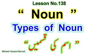 Noun Types of noun in Urdu with Examples English Grammar in urdu Lesson138 by WAHEED HASSAN [upl. by Ogilvie581]