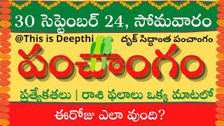 Today TithiToday panchangamTelugu panchangamtelugu calendar todayDaily panchangam 30 Sep 2024 [upl. by Teressa]