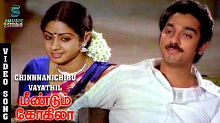 Chinnnanj Chiru Vayathil Video Song  Meendum Kokila  Kamal Haasan  Sridevi  Deepa  Ilaiyaraaja [upl. by Ayanaj613]