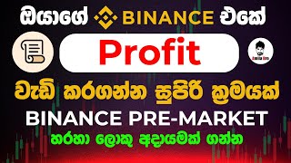 Binance හදුන්වා දෙන අලුත්ම profit කරන ක්‍රමය  Binance Pre Market Full review  How to earn Binance [upl. by Ellery]