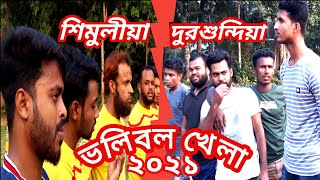 Play Volleyball Full Match দুরসুন্দিয়া VS শিমুলিয়া ২০২১ Energy Tim [upl. by Atina]