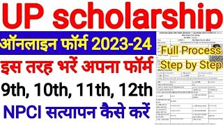 scholarship form online 2023  up scholarship form kaise bhare 202324  up scholarship form 2023 [upl. by Filipe]