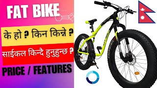 FAT BIKE PRICE amp FEATURES IN NEPAL CYCLE UNDER RS 30000 IN NEPAL GEAR CYCLE UNDER 30 K  mtb [upl. by Aliak876]