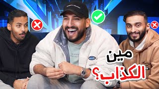 مين الكذاب في فالكونز ؟ 🤔  ماضي المدرسه 🤣 [upl. by Sorensen161]