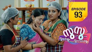 Surabhiyum Suhasiniyum 2  Flowers  EP  93 [upl. by Eugenle]