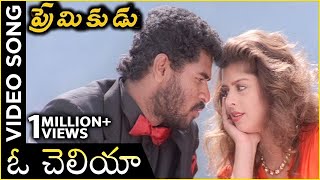 Oh Cheliya Naa Priya Sakhiya Video Song  Premikudu Movie Songs  Prabhu Deva Nagma [upl. by Edveh]