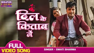 Video  दिल के किताब में  Afsar Bitiya  Shruti Rao Aakash Singh Yadav  Bhojpuri Song [upl. by Ennayd]