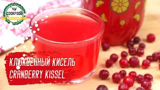 Клюквенный кисель  Cranberry kissel [upl. by Ullman]